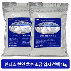 HNH365 안데스천연호수고운소금 1kg 가는소금 중금속 간수 미세플라스틱이없는 미네랄 핑크 소금 미네랄 죽생법 소금요법 김장 HNH365 설명절선물추천, 1팩