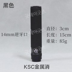 14mm 19mm 메탈 더미 소염기 소음기 칼라파츠 칼라파트 서바이벌 모딩 밀리터리 전술, 표준 구성, 타입A. KSC Elimination 14mm 블랙