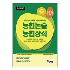 혼잡(JOB) 농협논술 농협상식 / 커리어빅 | 책 | 스피드배송 | 안전포장 | 사은품 | (전1권)
