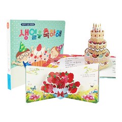 DIY 생일을 축하해 향기가 있는 팝업북 생일책 어린이집 유치원 생일선물 만들기