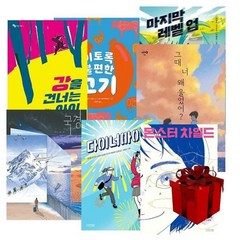 [전집] 2022년 18회 경남독서한마당 선정도서 초등 5-6학년 7권 세트 : 강을건너는아이/국경/그때너왜울었어/다이너마이트/마지막레벨업/몬스터차일드/이토록불편한고기, 사계절(전집)