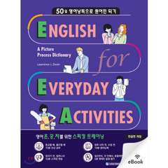 English for Everyday Activities 영문판 한글판, 한글판_교재