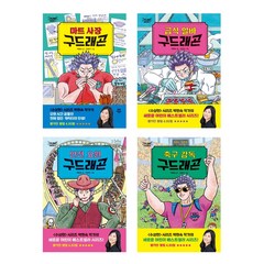 구드래곤 시리즈 (1~4전4권) 마트사장 축구감독 급식알바, 단품