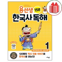 용선생한국사독해