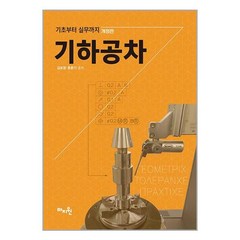 기하공차 개정판, 마지원, 김보영, 호춘기