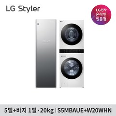 LG 스타일러 워시타워 세트 W20WHN-5ME (S5MBAUE+W20WHN), LG전자트롬 (W20WHN+S5MBAUE)