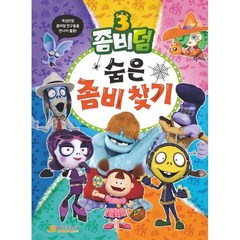 좀비덤 3: 숨은 좀비 찾기, 매경주니어북스