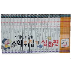 성우주니어-초등 수학뒤집기 심화편 전50권 반품 리퍼상품