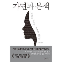 가면과본색