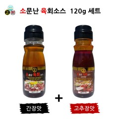 대현 소문난 육회소스 (간장맛 + 고추장맛) 120g 세트