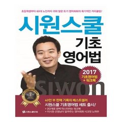 시원스쿨기초영어