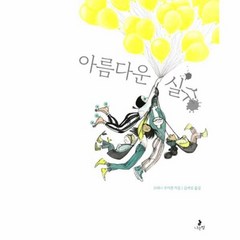 웅진북센 아름다운 실수 - 마음별 그림책 6 양장, One color | One Size