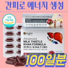 직장인 남성 에너지 생성 간 피로 밀크시슬 밀크씨슬 회사원 여성 남자 여자 성인 남녀 30대 40대 엉겅퀴 간영양제 간보조제 간보호제 간해독 간청소 간밀크씨슬 간피로 간기능