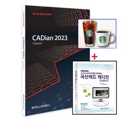 캐디안 클래식 2023 패키지 CADian Classic (도서+커피쿠폰)