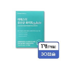 여에스더 유산균 화이트 500mg x 30캡슐 1박스 1개월, 상세페이지 참조, 1개