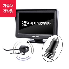 엑스뷰 자동차 전방카메라 주차시 전방 사각지대 확인 운전 안전카메라, 엑스뷰 전방카메라+전용시거잭