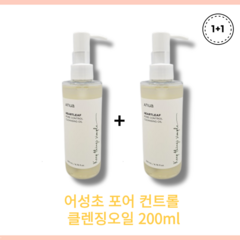 [1+1] ANUA 아누아 어성초 포어 컨트롤 클렌징오일 200ml 모공쾌적 딥클렌징 아누아클렌징오일 아누아어성초클렌징오일