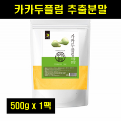 카카두플럼 추출분말 카카두플럼 분말 가루 카카두플럼파우더 카카두 100% 100퍼센트 100프로 500g 1팩, 1개