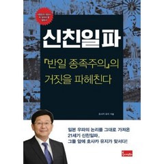 신친일파