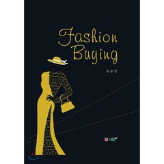 Fashion Buying(패션바잉):, 서훈, 류문상 저