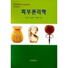 피부관리학, 청구문화사