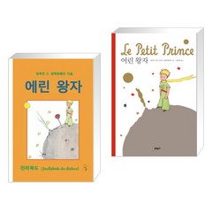 (서점추천) 에린 왕자 + 어린 왕자 팝업북 (전2권), 이팝