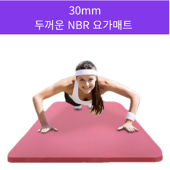 월드온 NBR 요가매트 30mm 필라테스 매트 푸시업 운동, 퍼플