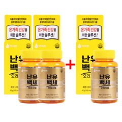 난유백세오리지널(국산 난유캡슐), [2+1] 500mg x 90캡슐 x 3개월 분