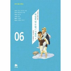 메밀꽃필무렵 사평역외 해설과함께읽는 06 한국대표단편선, 상품명