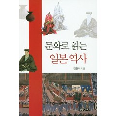 문화로 읽는 일본 역사, 신아사