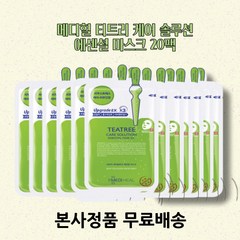[본사정품] 메디힐 티트리 케어솔루션 에센셜마스크 20팩, 10개, 10개