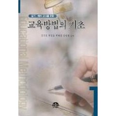 교육방법의 기초, 문음사, 김진호