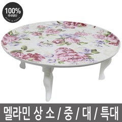 이안에다있다 멜라민 밥상 원형 접이식 다리 다과상 좌식 테이블 찻상, 소 (52cm)