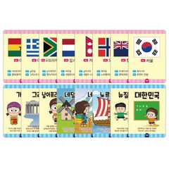 아이와 함께하는 보드게임 세계 국기 외우기 국기 카드 50 나라 이름 카드 50장 국기카드 보드게임, 상세참조