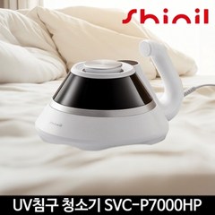 신일 가정용 UV 열풍 침구 청소기 SVC-P7000HP