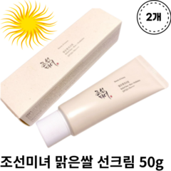 조선미녀 맑은쌀 선크림 50g 2개 SPF50+ PA++++ Beauty of joseon Relief Sun 데일리선크림 크림제형 산뜻함 유기자차