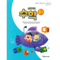 초등학교 수학 3-1 와이비엠 박성선 교과서 2022년사용 최상급