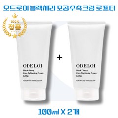 [오드로이] 블랙체리 모공수축 크림 100ml X 2개 Black Cherry Pore Tightening Cream Luftig 항산화 성분 씨트릭애씨드