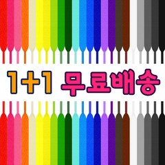 1+1 / 신발끈 운동화끈 25색상 화이트 평끈 우동끈 형광색