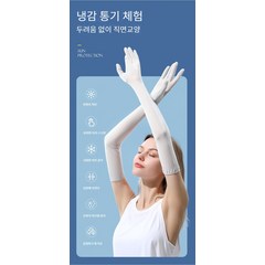 여름 자외선 차단 및 방지슬립 아이스 실크 손목 커버