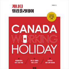 캐나다 워킹홀리데이 +미니수첩제공, 박지영