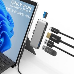 마이크로소프트 서피스 프로8 USB C 허브 알루미늄 케이스 ( 4K HDMI 어댑터+USB C 오디오 및 데이터 전송 포트+ USB 3.0+USB 2.0 ), 알루미늄 케이스 실버