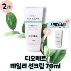 디오메르 데일리 선크림 선케어 본품 70ml, 2개