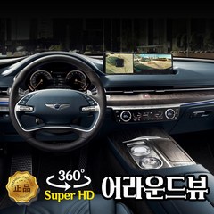 옴니뷰 360 어라운드뷰 매립 무료장착