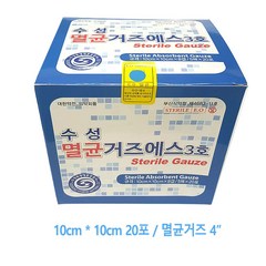 수성위재 수성 멸균거즈 10cm*10cm 8겹 20매 수량선택 멸균가아제, 10개, 20개