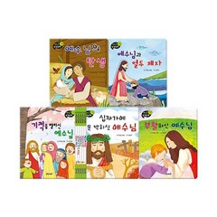 마미북 연두콩 성경동화 신약 전5권 -단행본 판매, 성경동화/예수님의 탄생, 9791159488337