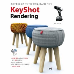 웅진북센 키샷 렌더링 KEYSHOT RENDERING, One color | One Size@1