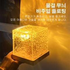 물결등 LED 무드등 16컬러변환, 16색 무극광