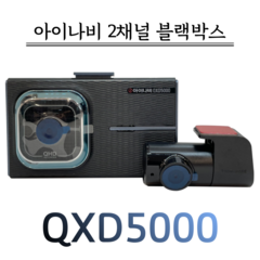 [전국 출장장착] 아이나비 블랙박스 QXD5000 (32G 커넥티드 프로 패키지), QXD5000(32G)프로