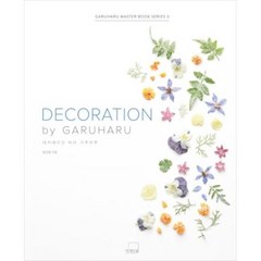 데커레이션 바이 가루하루(DECORATION by GARUHARU), 더테이블
